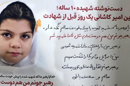"Yo también quiero convertirme en mártir": El mensaje de una niña iraní antes de morir en un ataque (FOTO)